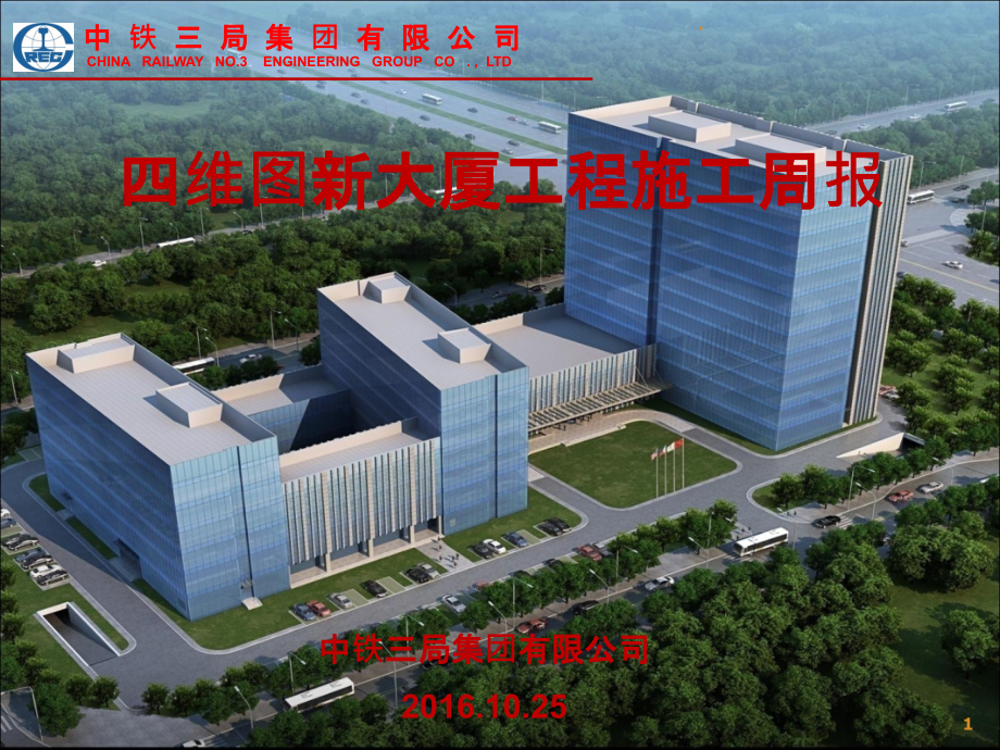 施工周报...ppt_第1页