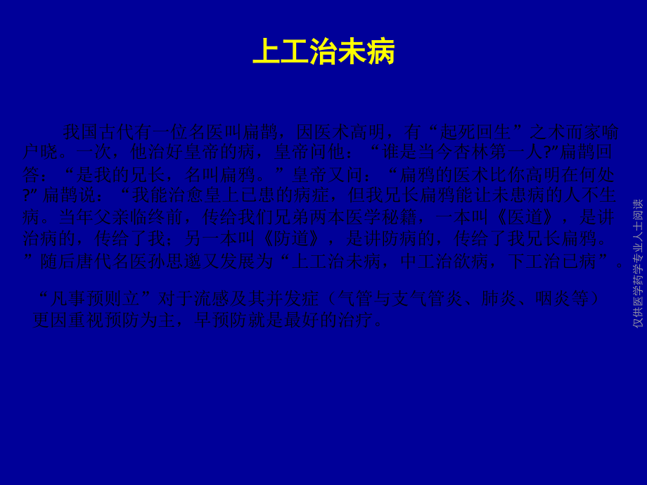 科室会-可威奥司他韦胶囊剂.pptx_第2页