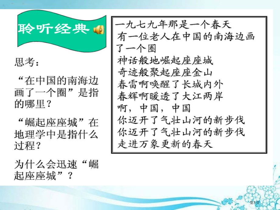 高中地理必修3第四章第二节区域工业化与城市化以我国珠江三角洲地区为例优质课市公开课一等奖省优质课赛课.pptx_第1页