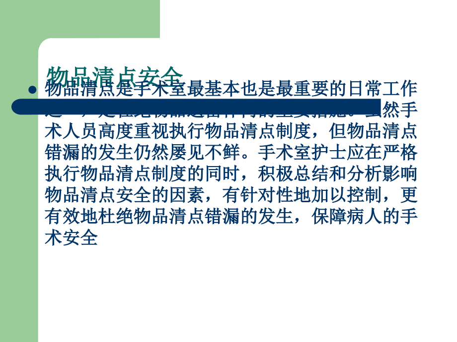 手术物品清点制度.ppt_第2页