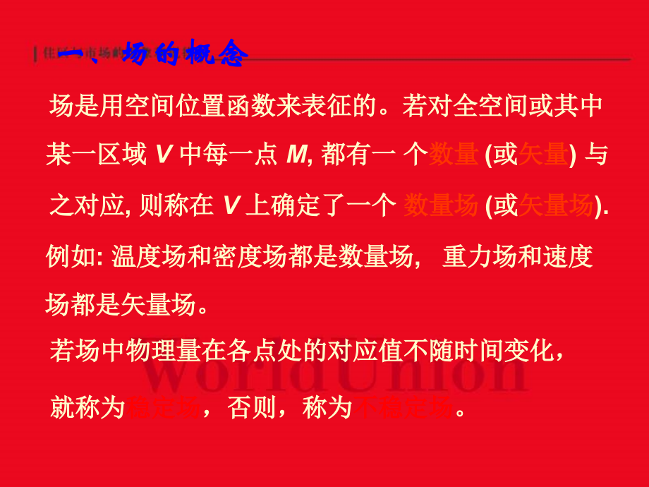 矢量分析与场论讲义PPT.ppt_第2页