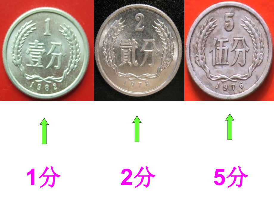 认识人民币PPT课件.ppt_第2页