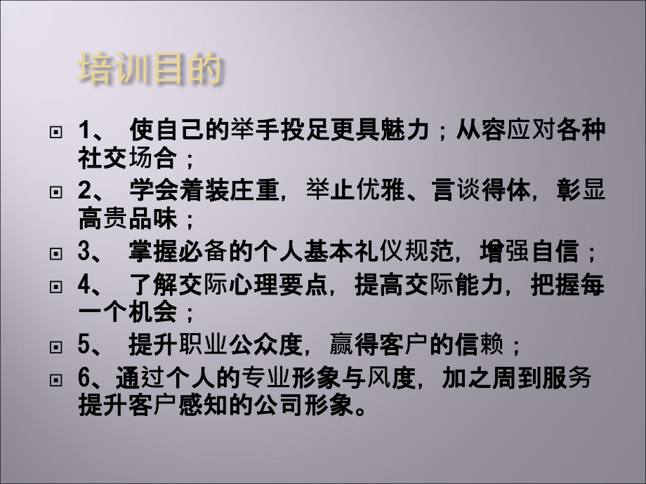 礼仪培训教材.ppt_第2页