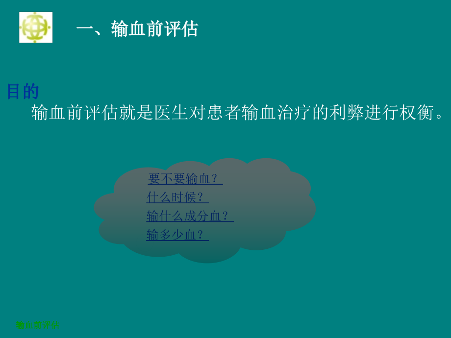 输血前评估与围手术期血液保护.ppt_第2页