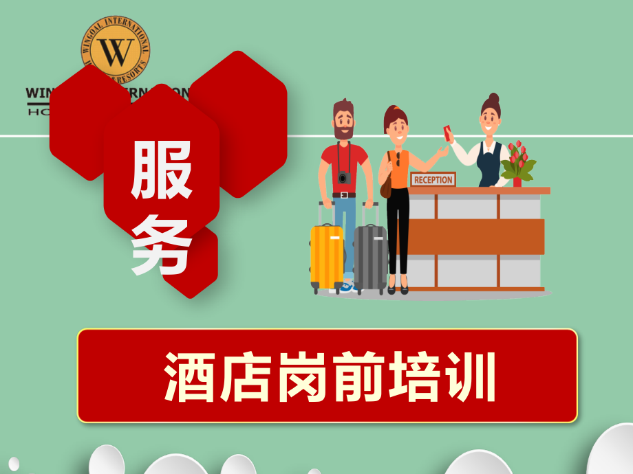 酒店岗前培训PPT模板.ppt_第1页