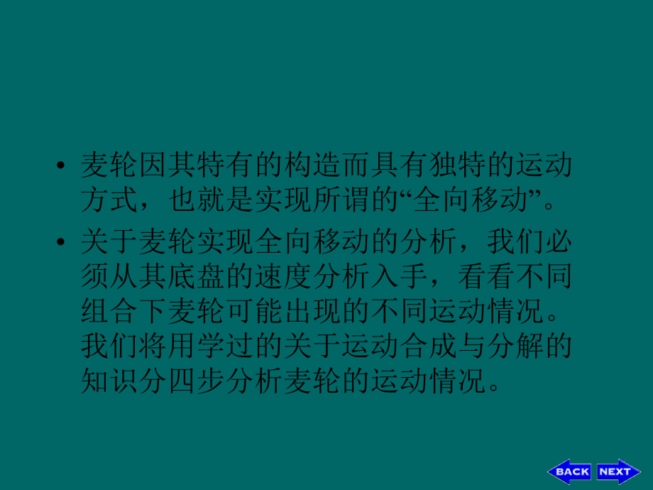 麦克纳姆轮的运动学原理.ppt_第2页