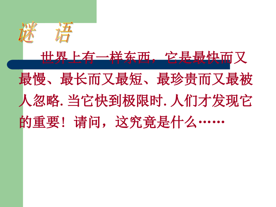 沏茶问题(课件).ppt.ppt_第2页
