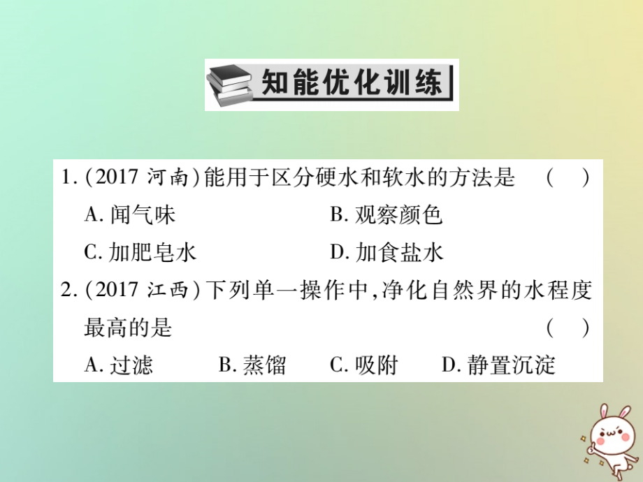 届中考化学一轮复习一部分基础知识复习二常见的物质讲水精练.pptx_第1页