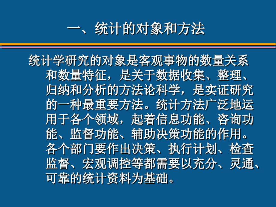 统计分析方法.ppt_第2页