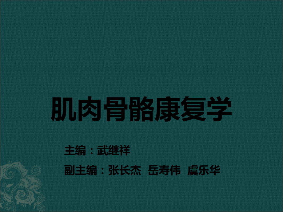 颈椎病的康复.ppt_第1页