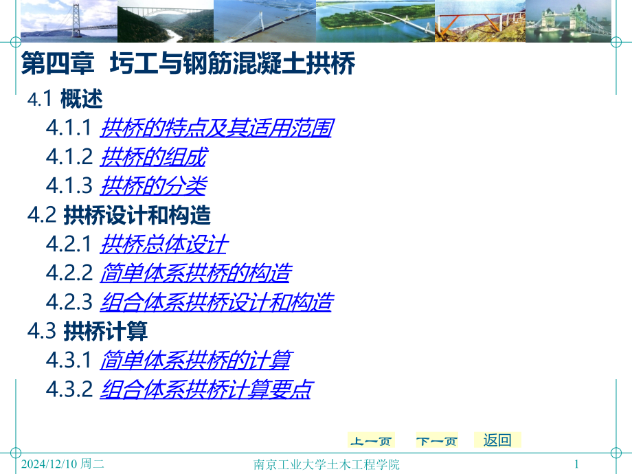 桥梁工程第4章.ppt_第1页