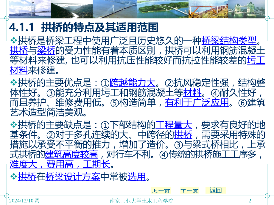 桥梁工程第4章.ppt_第2页