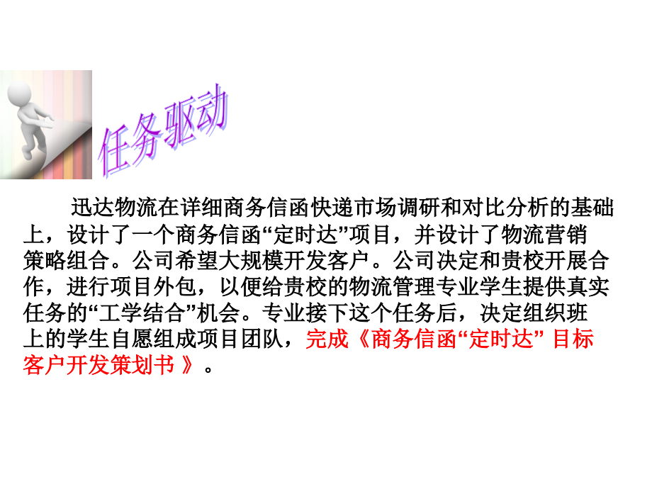 物流目标客户的开发.ppt_第2页