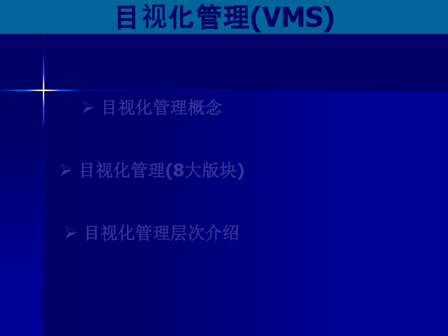 经典目视化管理.ppt_第2页