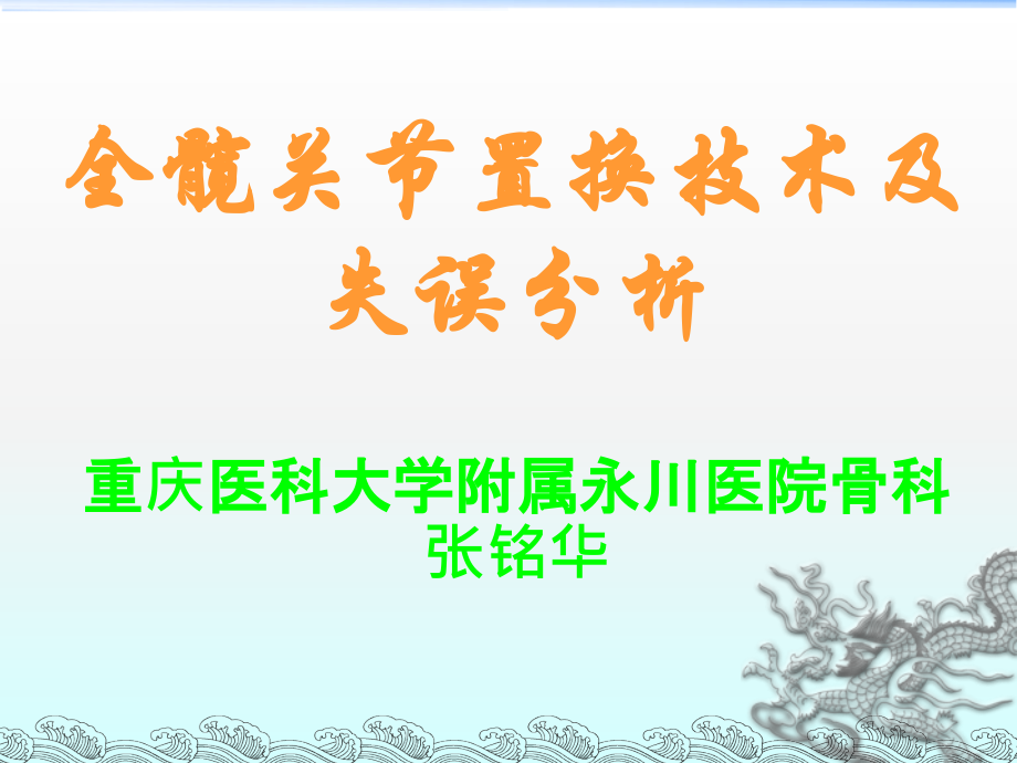 髋关节置换.ppt_第1页