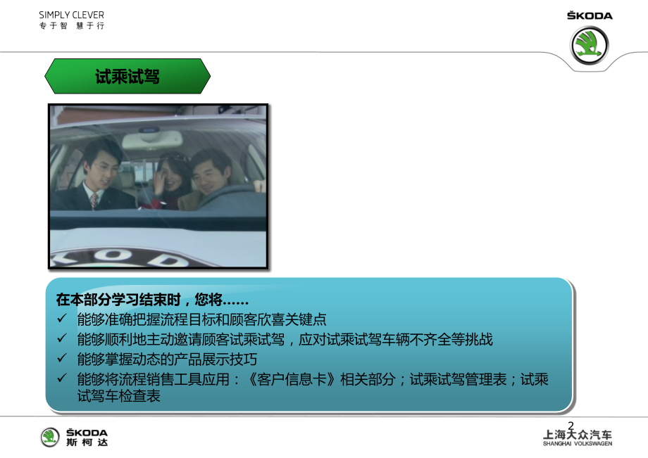试乘试驾操作要点.ppt_第2页