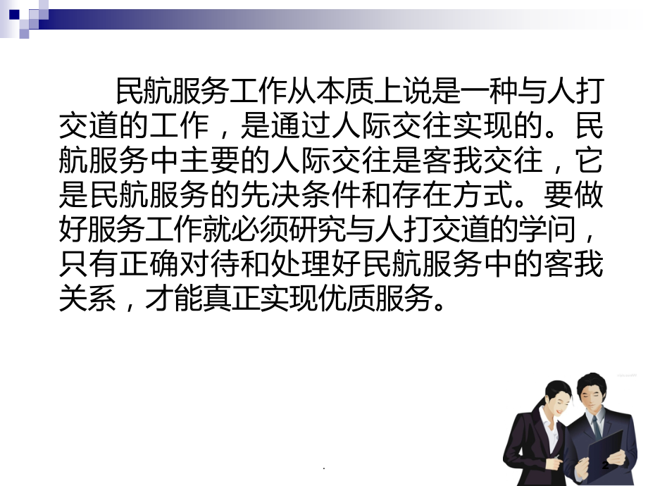 民航服务五.ppt_第2页