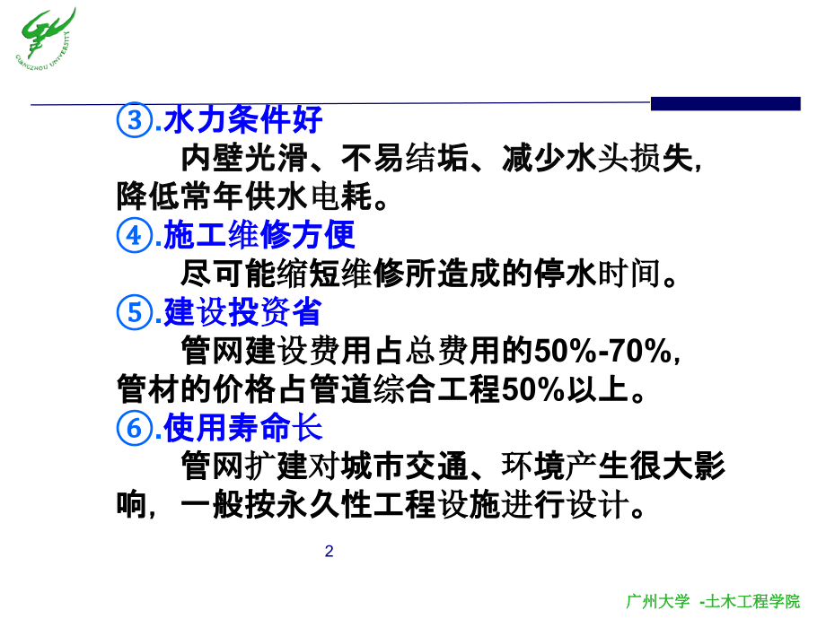 输配水工程.ppt_第2页