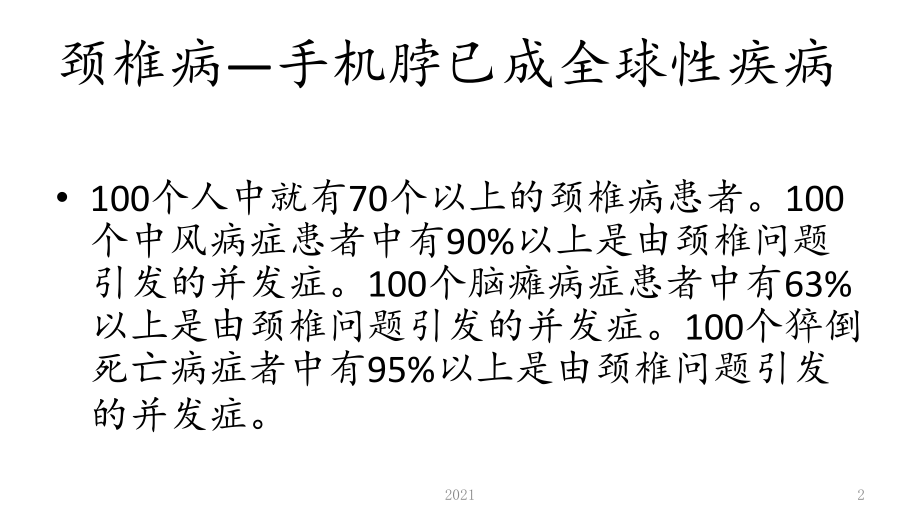 颈椎病的针刀精准治疗.pptx_第2页