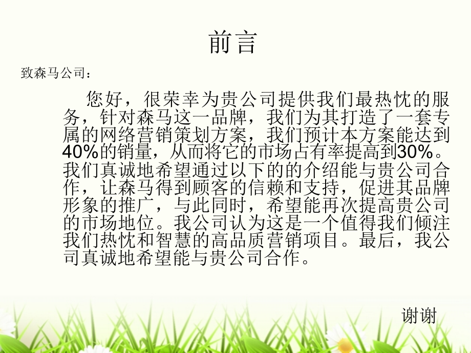 森马营销策划.ppt_第2页