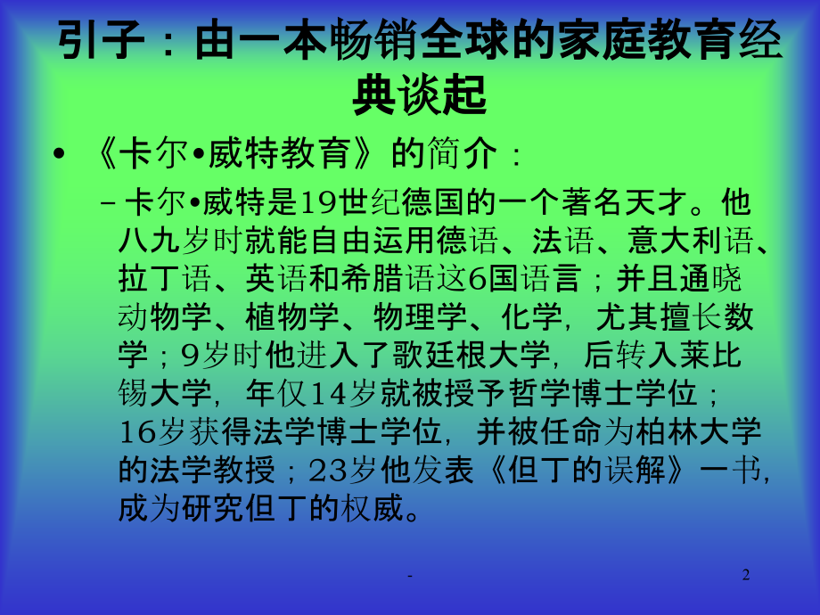 科学育儿讲座.ppt_第2页
