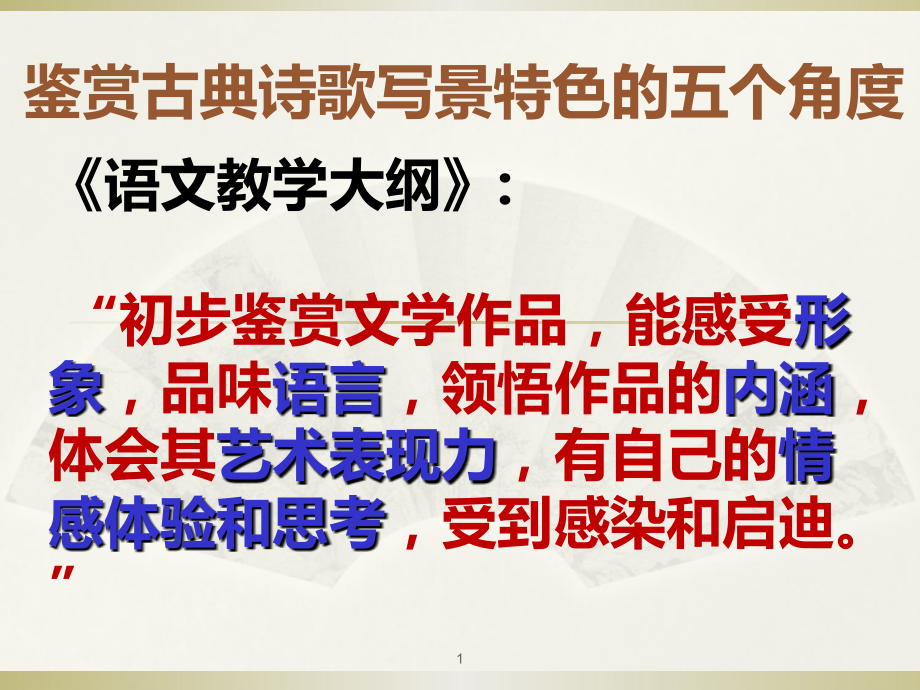 诗歌写景角度-.ppt_第1页