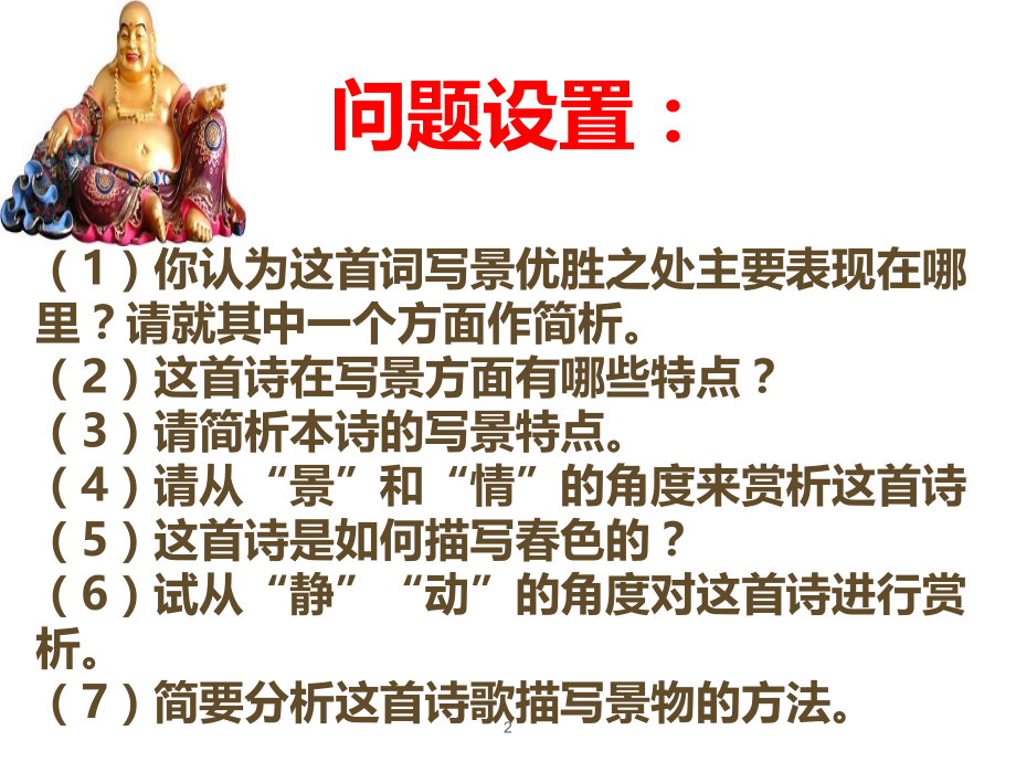 诗歌写景角度-.ppt_第2页