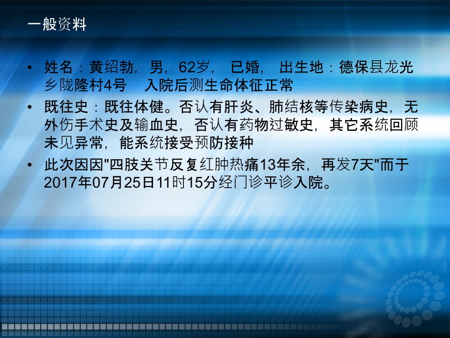 痛风患者的护理查房.ppt_第2页