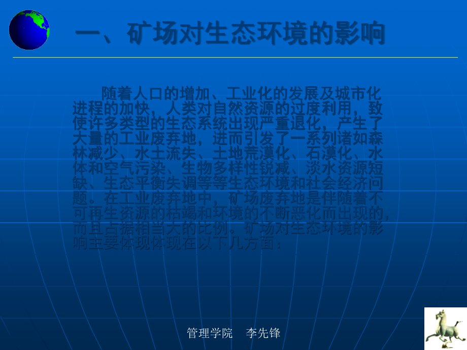 露天矿山资源环境治理.ppt_第2页