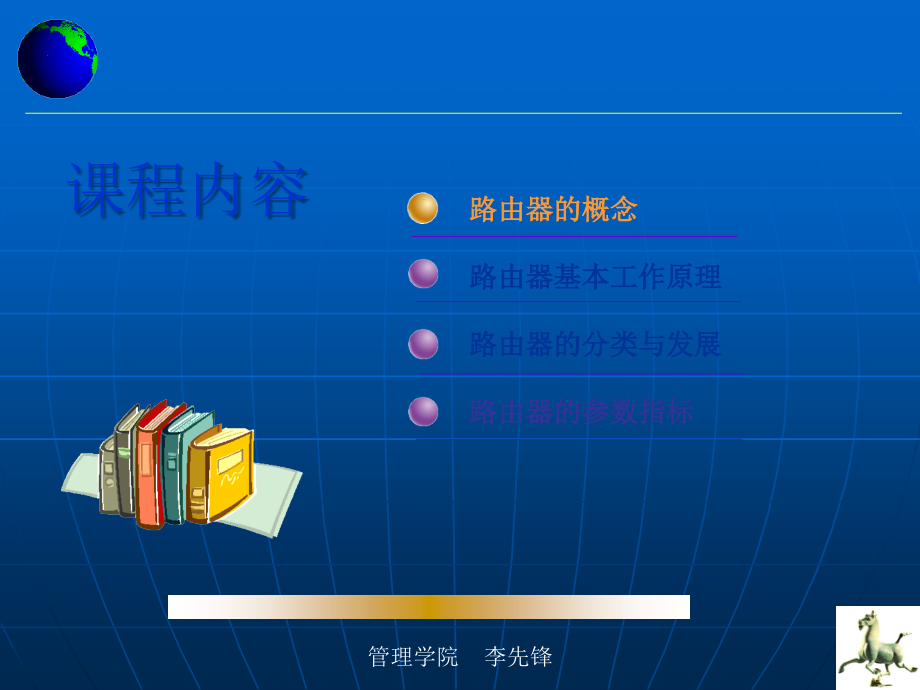 路由器基础原理与配置.ppt_第1页