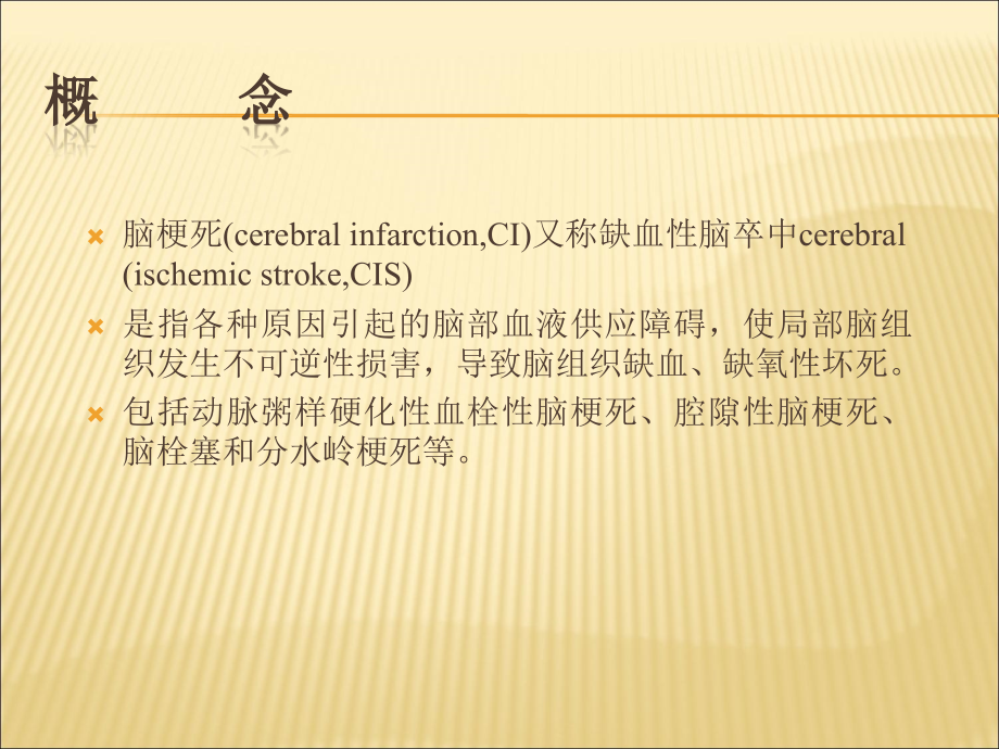 脑梗死课件.ppt_第2页
