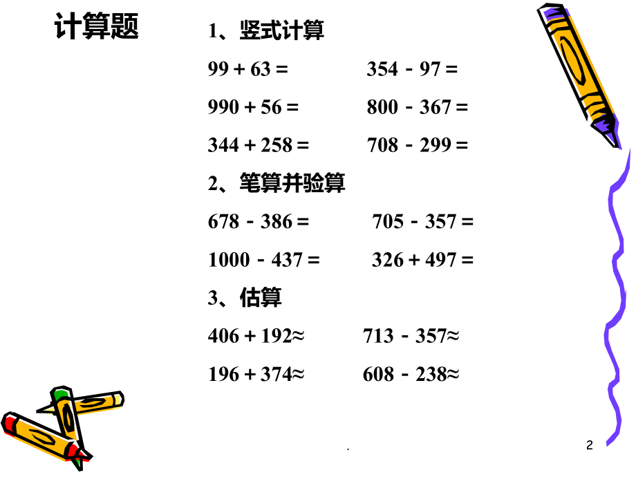 期末专项习题.ppt_第2页