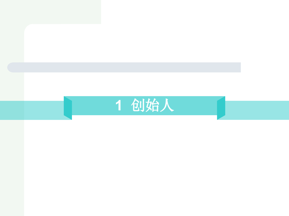 思维导图简介.ppt_第2页