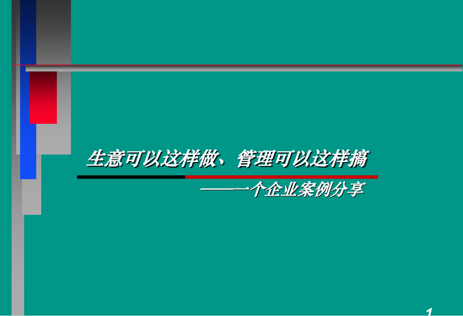 胖东来的企业文化.ppt_第1页