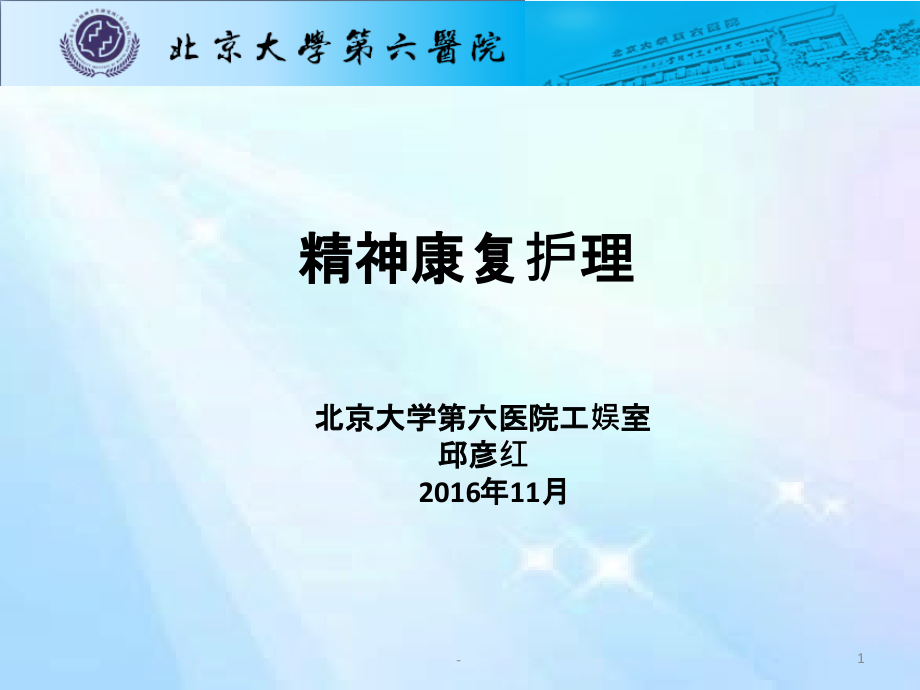 精神康复护理.ppt_第1页