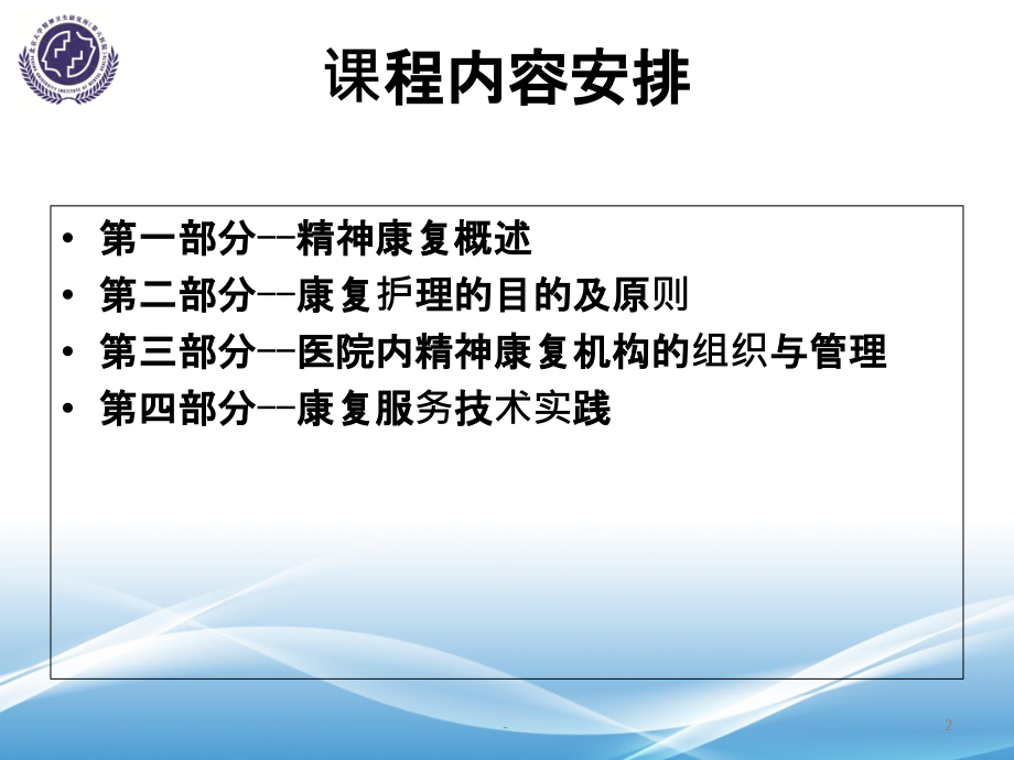 精神康复护理.ppt_第2页