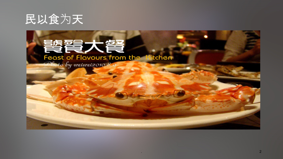透析患者的饮食指导.ppt_第2页