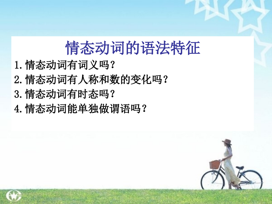 情态动词全部.ppt_第2页