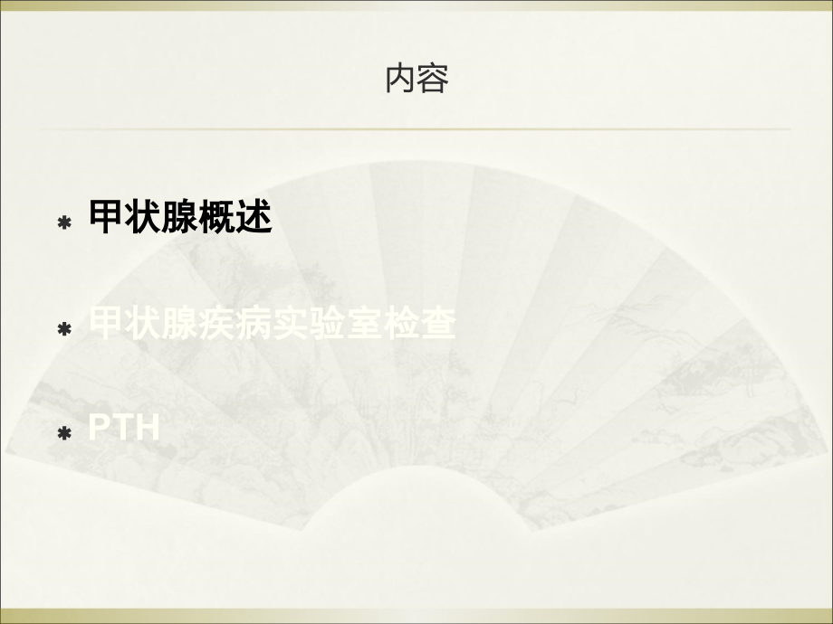 甲状腺验血功能检测的临床意义.ppt_第2页