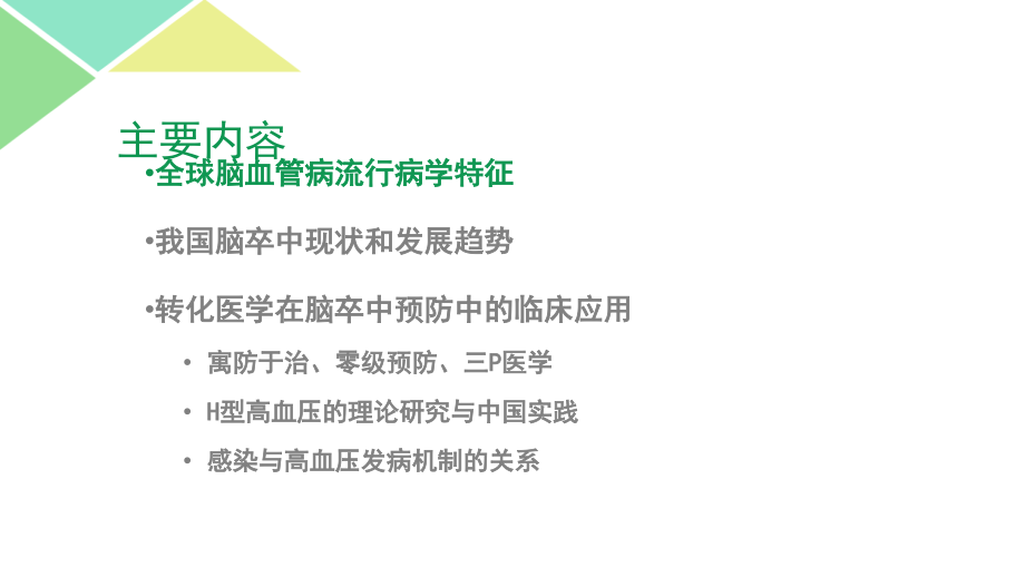 脑卒中转化医学.ppt_第2页
