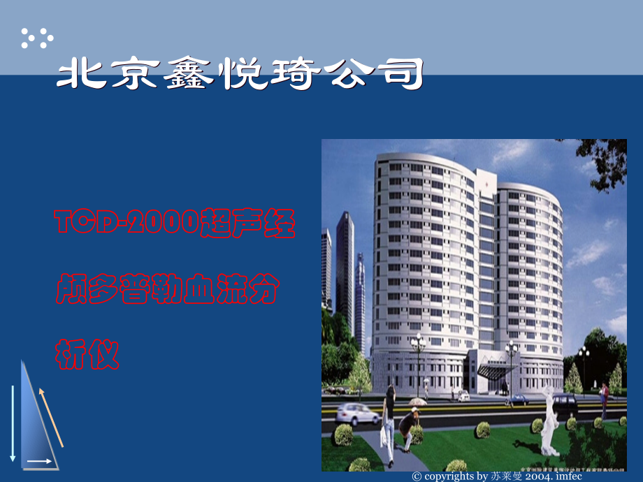 经颅多普勒基础参数及临床培训.ppt_第1页