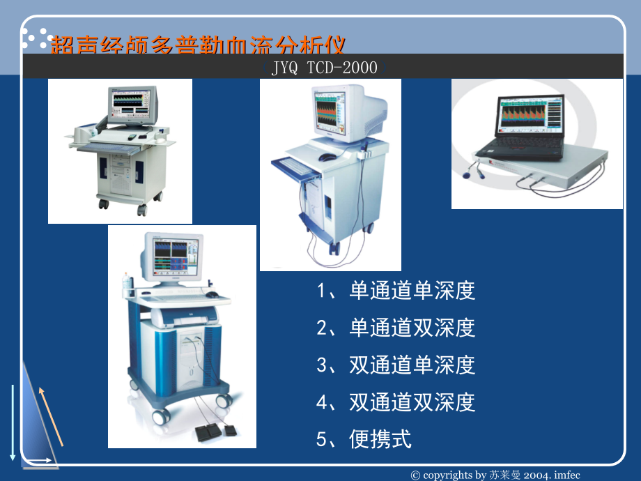 经颅多普勒基础参数及临床培训.ppt_第2页