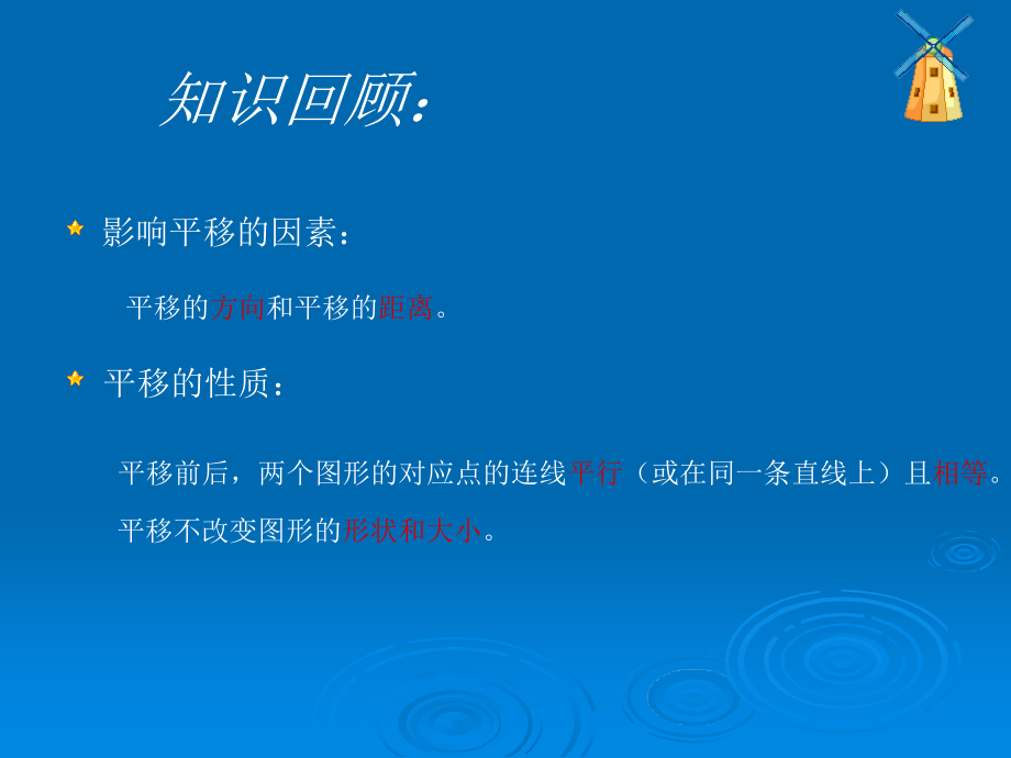 平面直角坐标系中点的平移.ppt_第2页