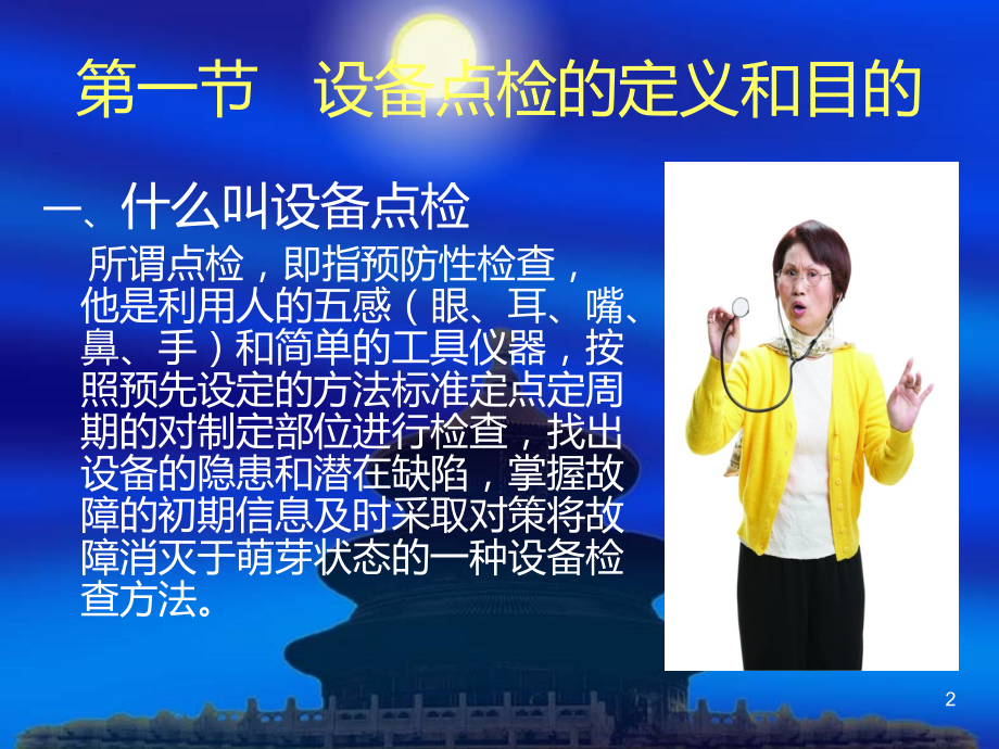 设备点检我能做什么.ppt_第2页