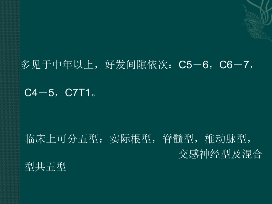 颈椎间盘突出症.ppt_第2页