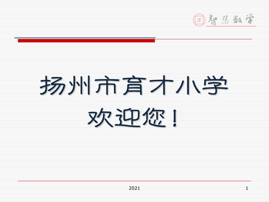 陆克荣-《用字母表示数》.ppt_第1页