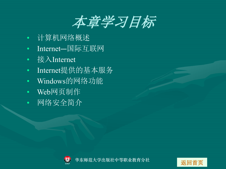 计算机网络基础教程(PPT).ppt_第2页