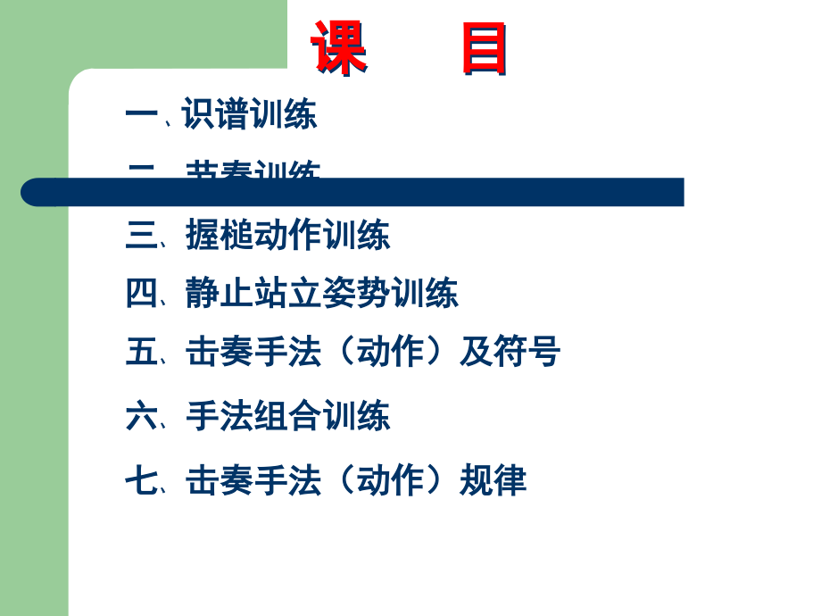 少先队鼓号队大鼓手击奏及动作训练规范.ppt_第2页