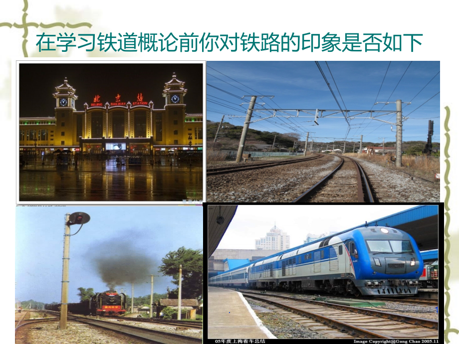 铁道概论西安碑林铁道学校.ppt_第1页
