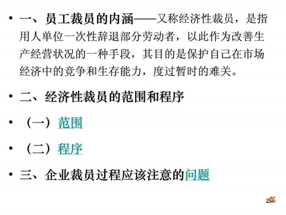 旅游企业员工关系管理-.ppt_第2页